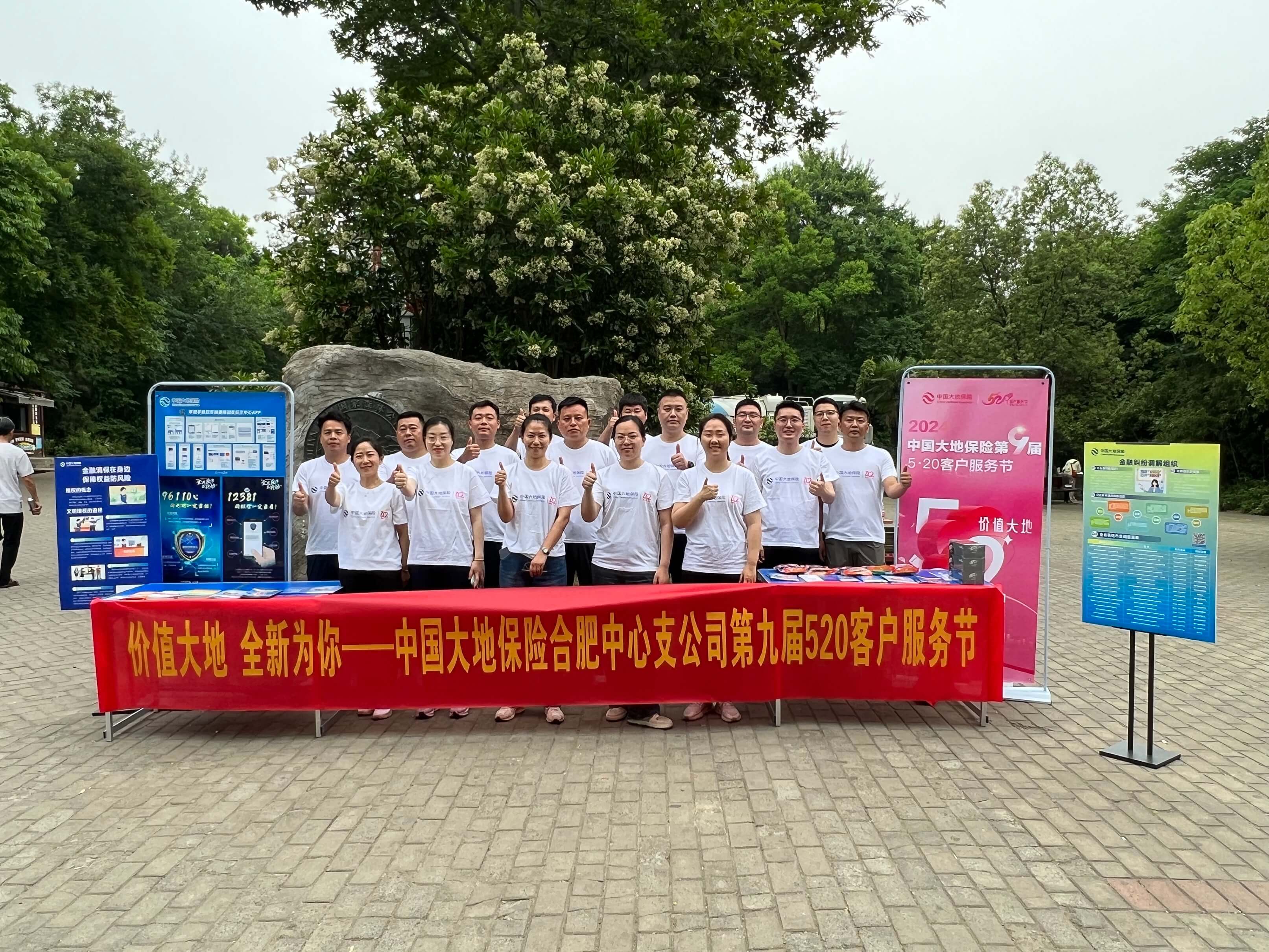 中国大地保险合肥中支组织开展“价值大地 全新为你” 520客户服务节金融知识宣教活动