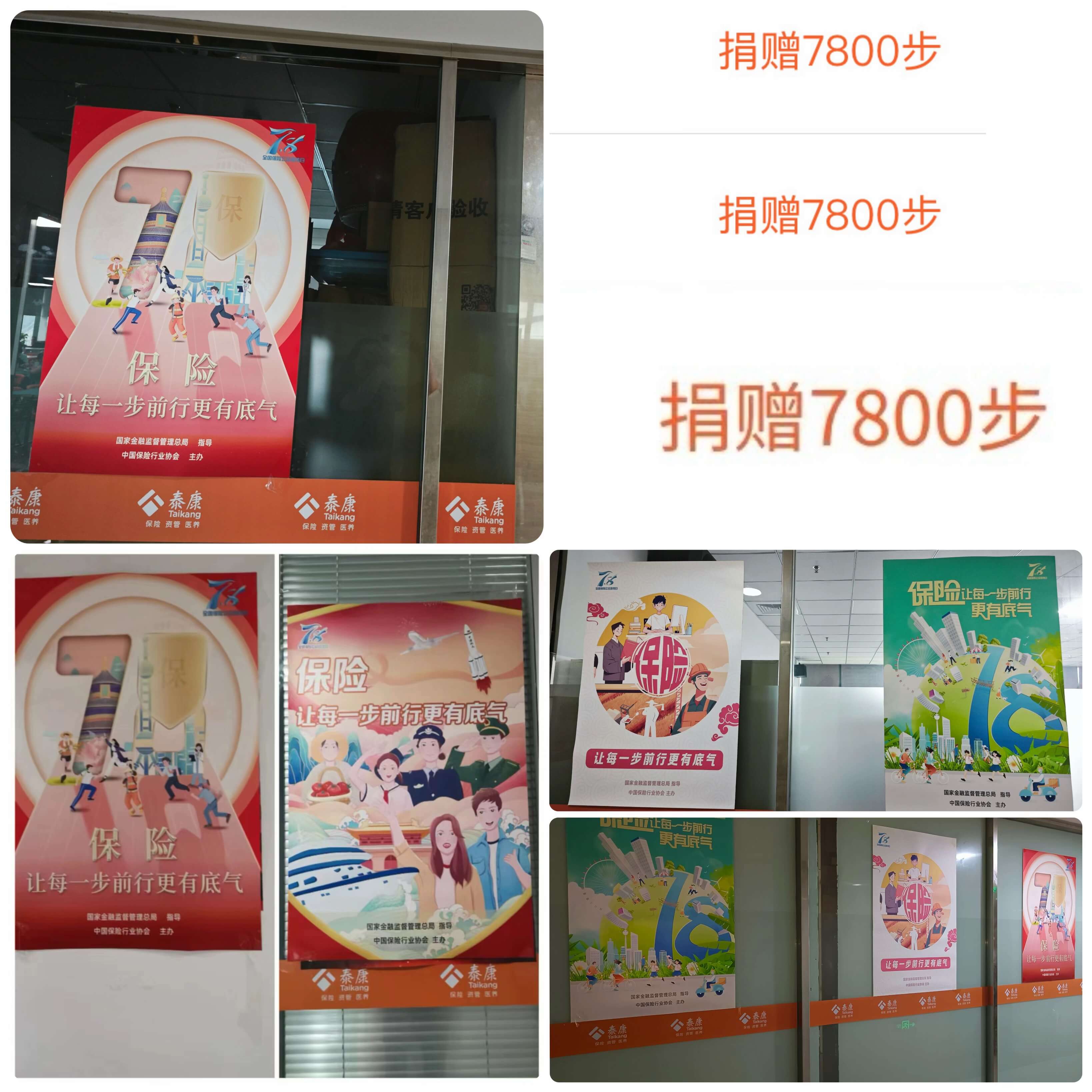 泰康人寿合肥本部开展“7·8全国保险公众宣传日”活动