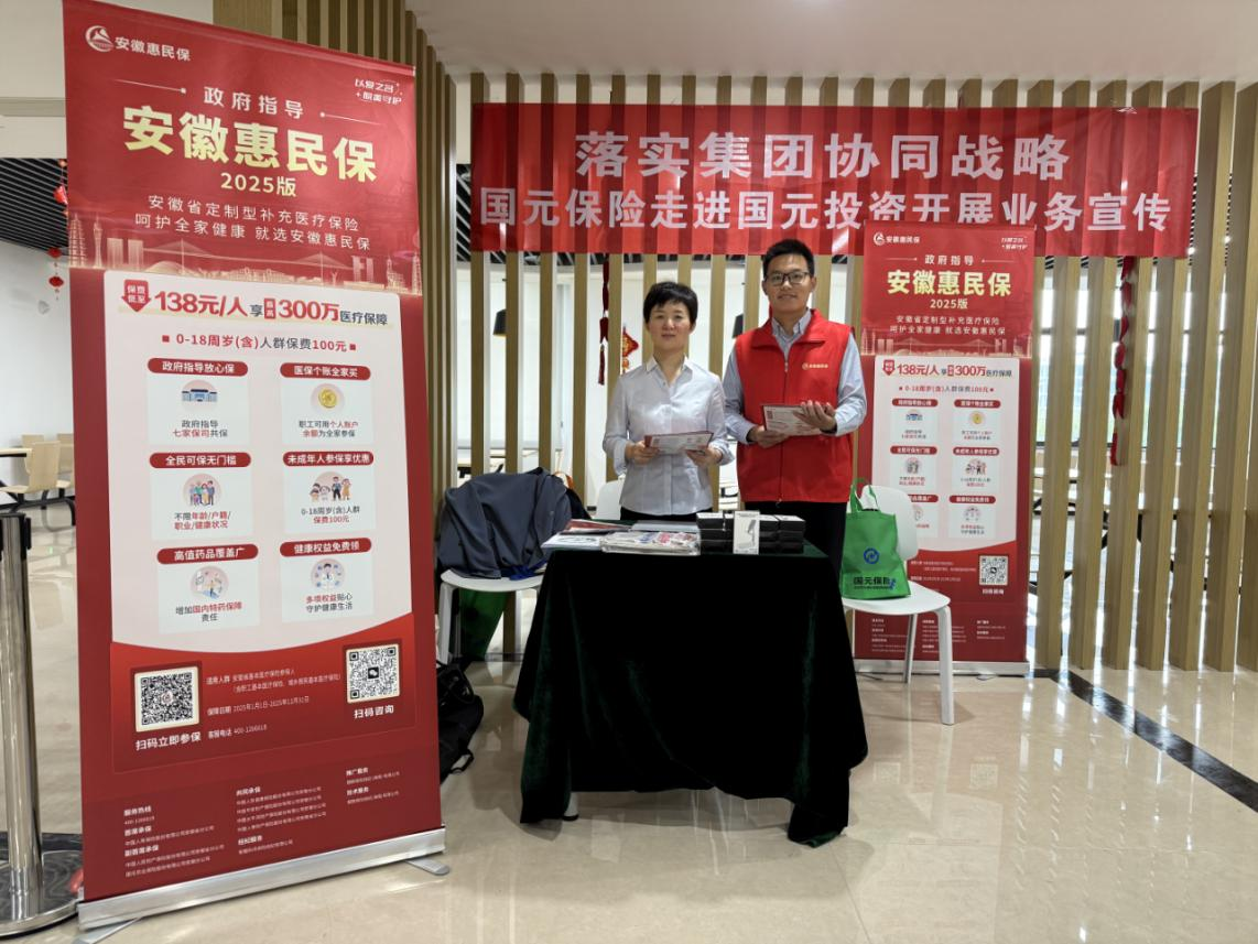 国元保险合肥中支营业部走进国元投资开展业务宣传