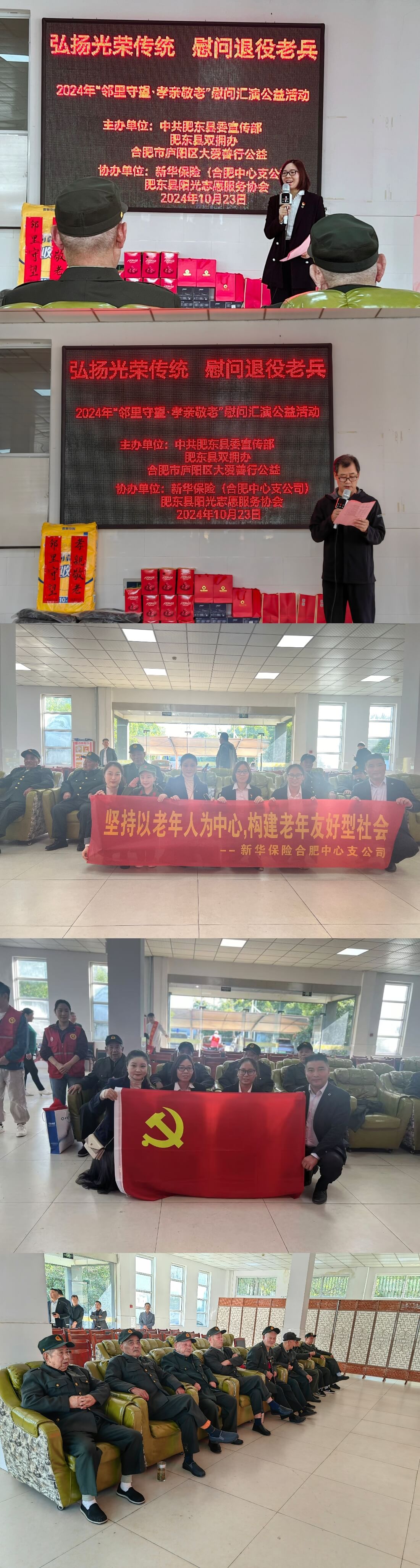 新华保险合肥中支开展“弘扬光荣传统  慰问退役老兵”公益活动