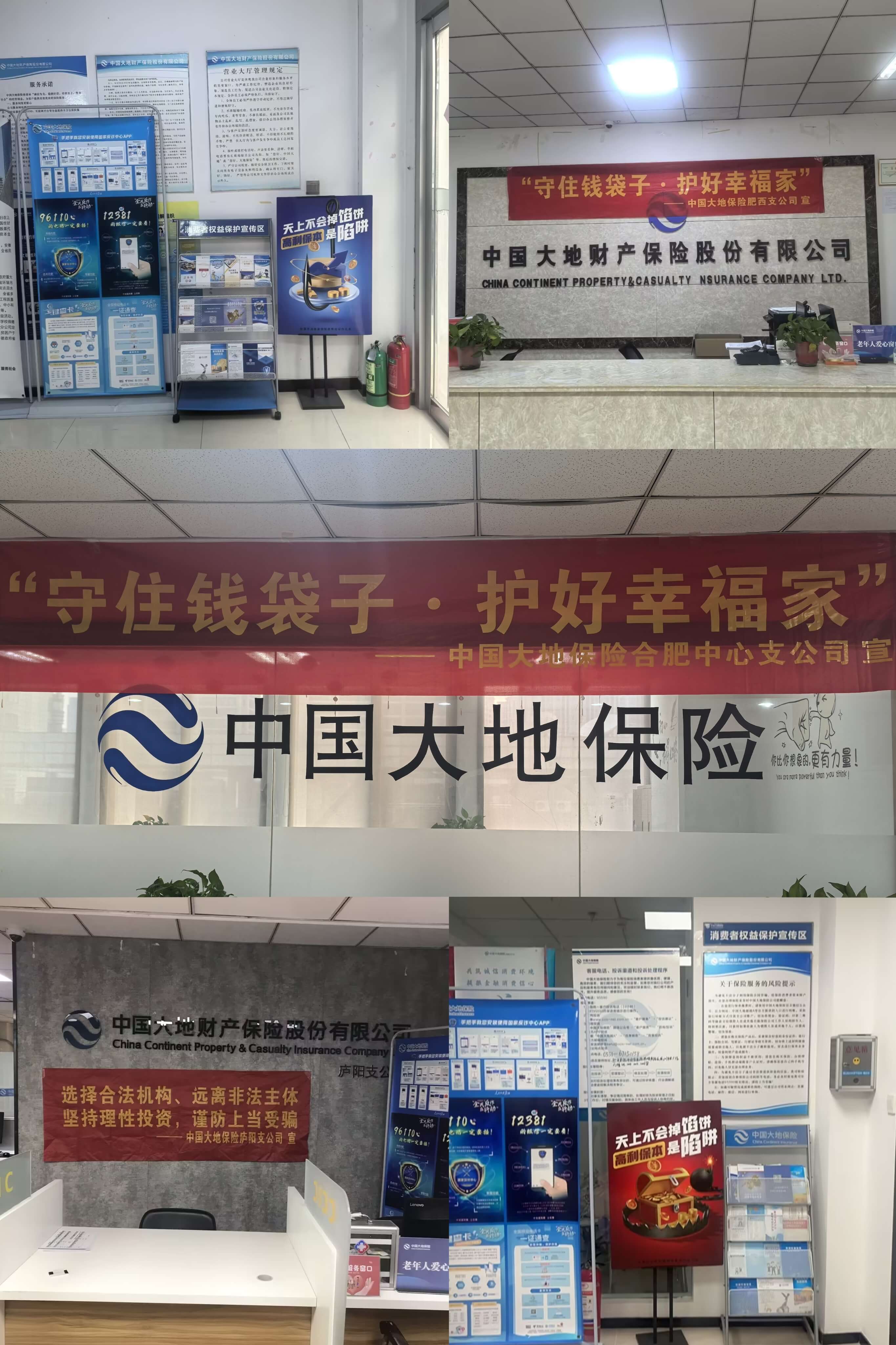 中国大地保险合肥中支开展2025年元旦春节防范非法金融活动宣传教育活动