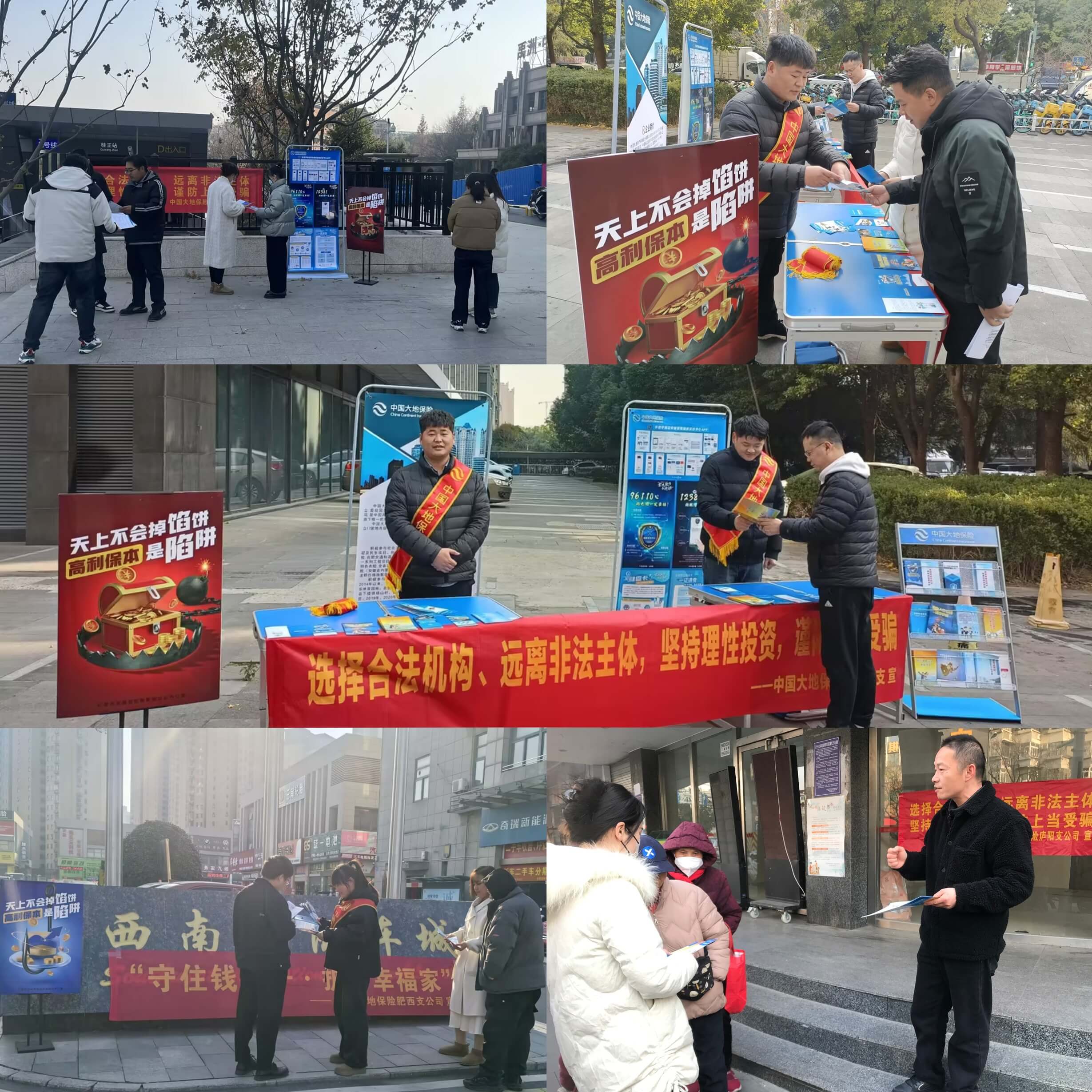 中国大地保险合肥中支开展2025年元旦春节防范非法金融活动宣传教育活动