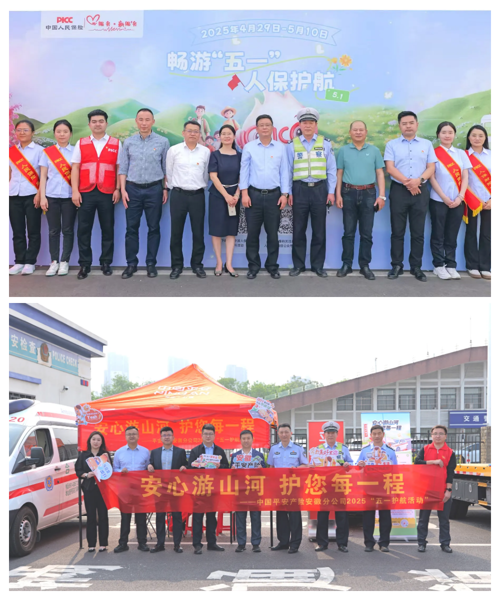 合肥市保险行业协会启动“五一高速护航”活动 保障假日出行安全