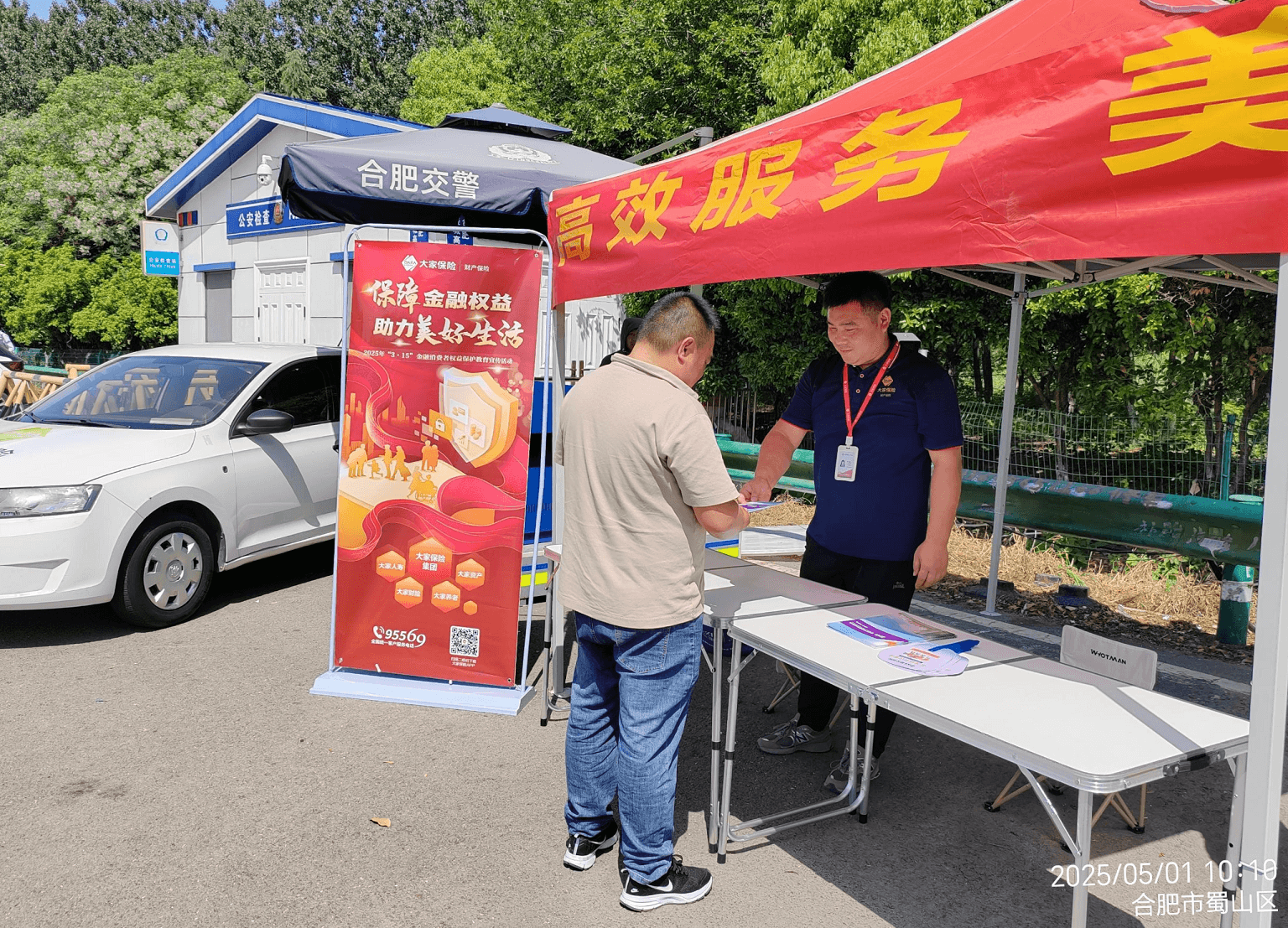 合肥市保险业积极开展2025年五一假期“高速护航”客户服务活动