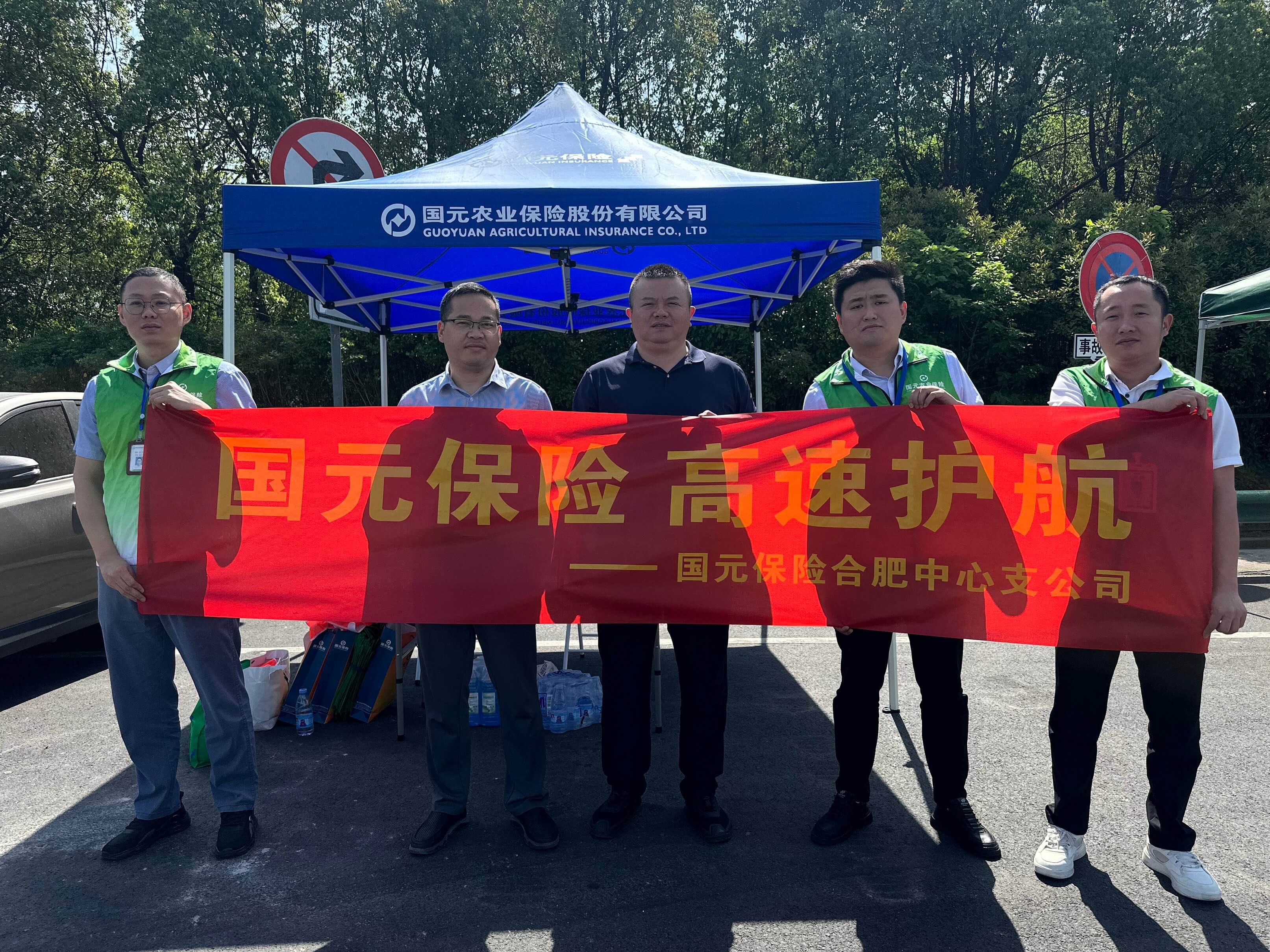 合肥市保险业积极开展2025年五一假期“高速护航”客户服务活动
