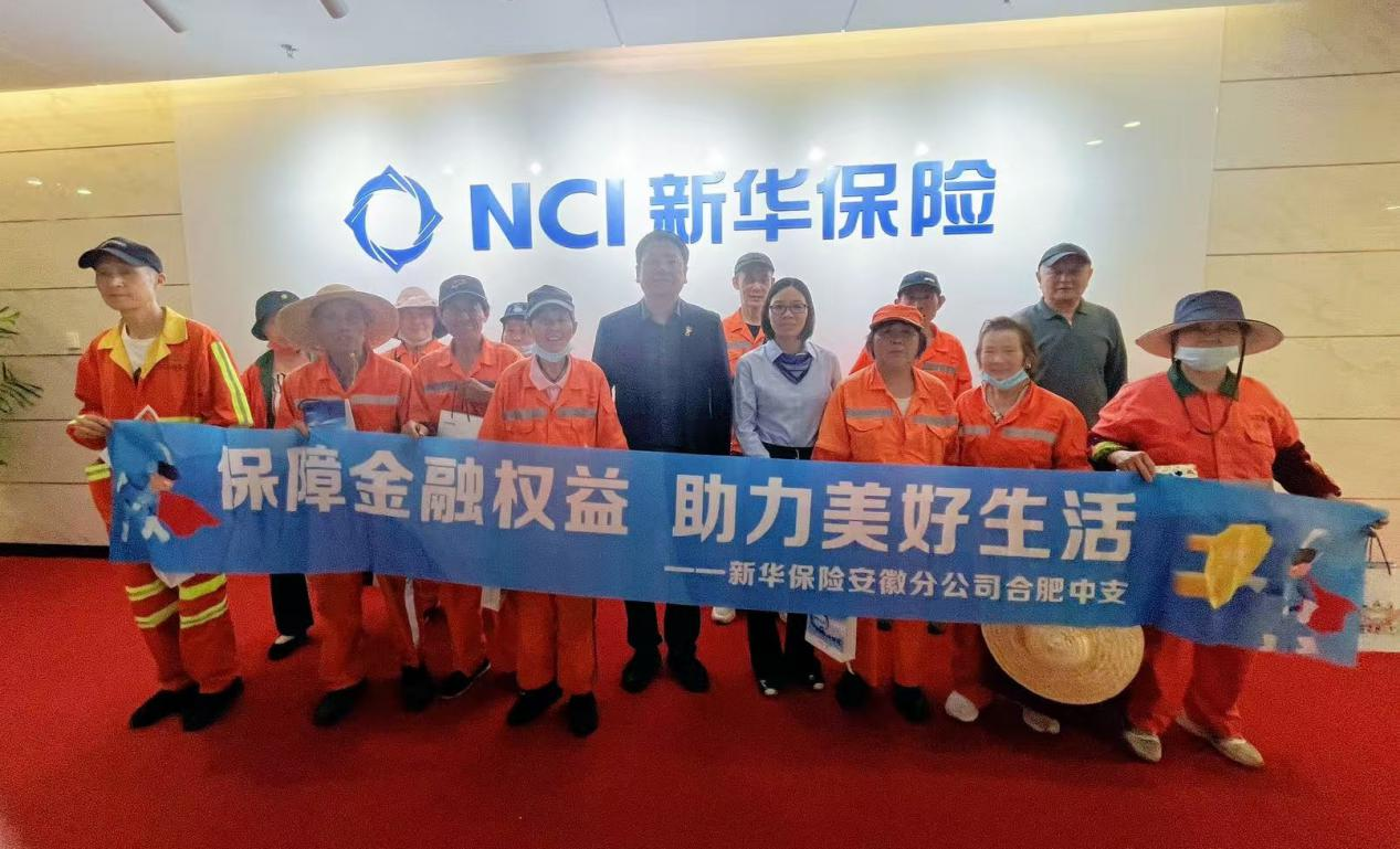新华保险合肥中支开展金融知识公益行活动