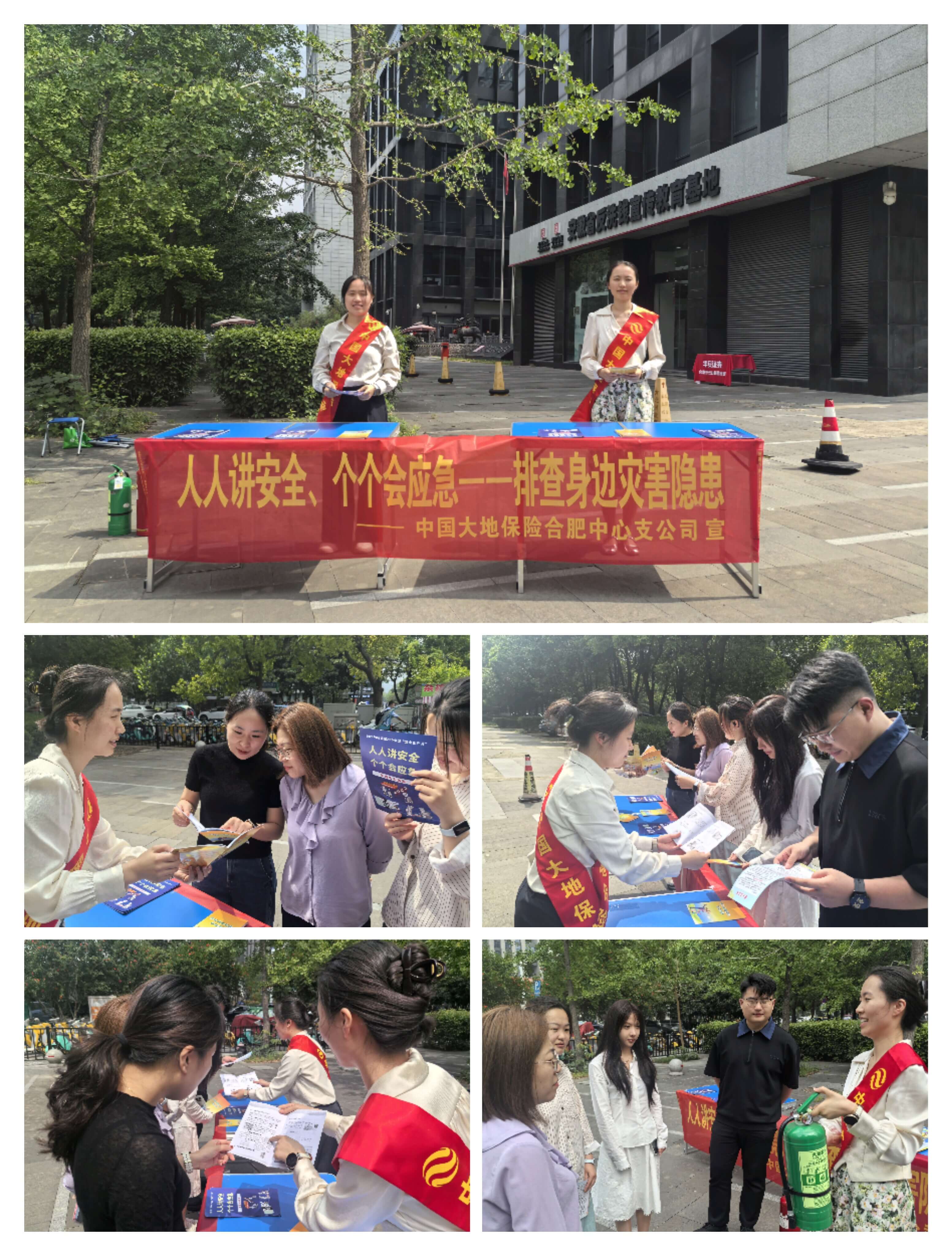 中国大地保险合肥中心支公司积极开展防灾减灾宣传活动