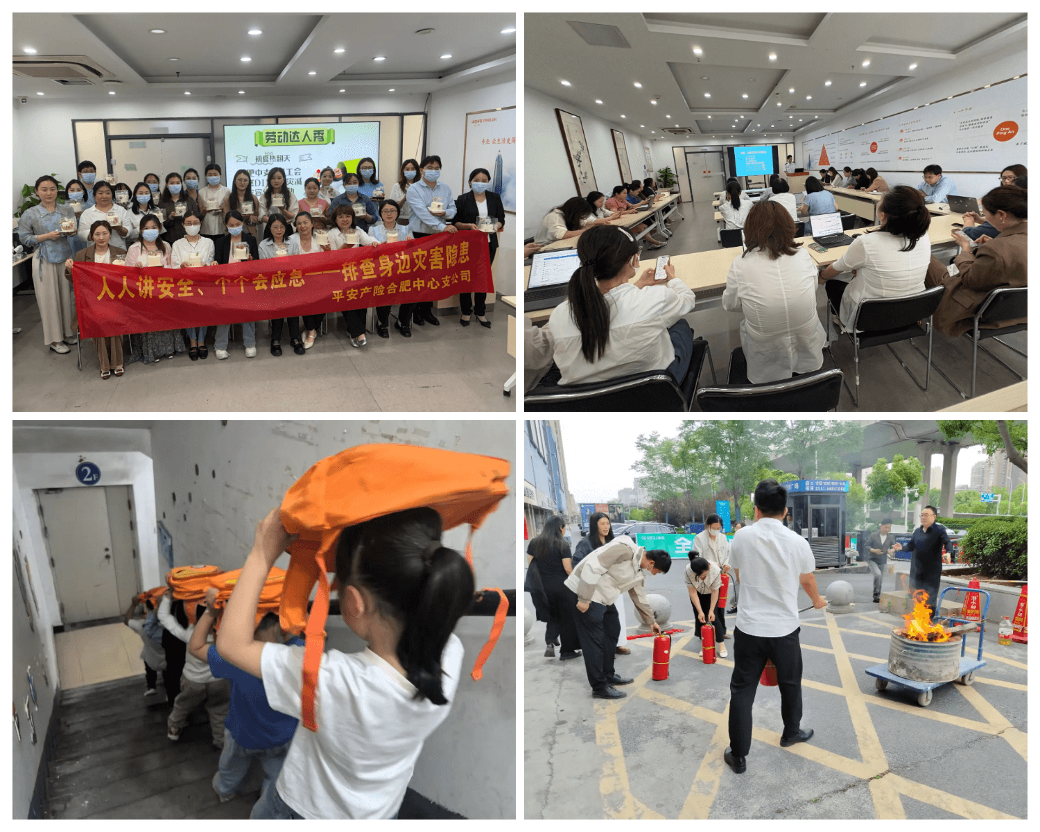 平安产险合肥中支开展“人人讲安全、个个会应急——排查身边灾害隐患”防灾减灾主题活动