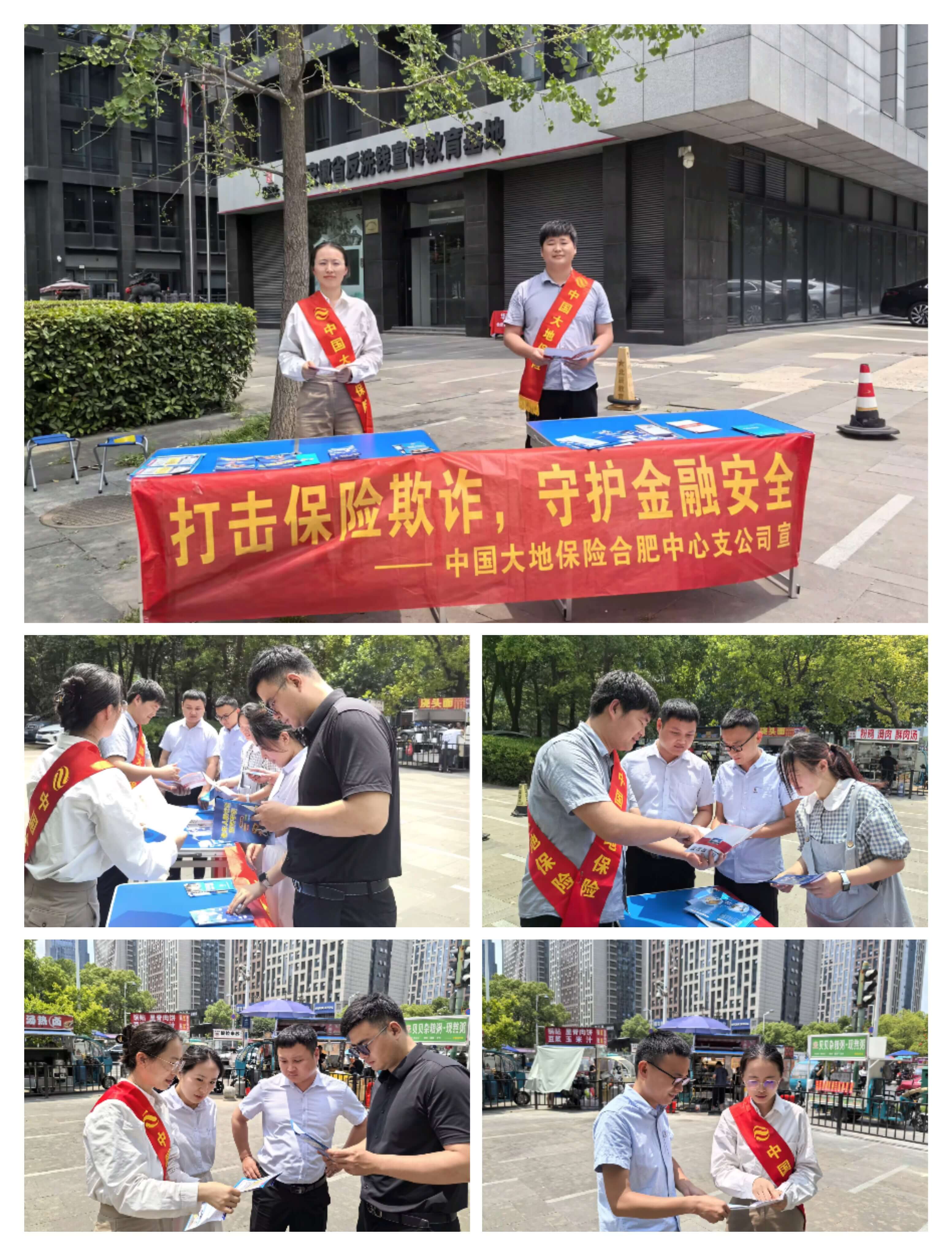 中国大地保险合肥中心支公司积极开展打击保险欺诈宣传活动