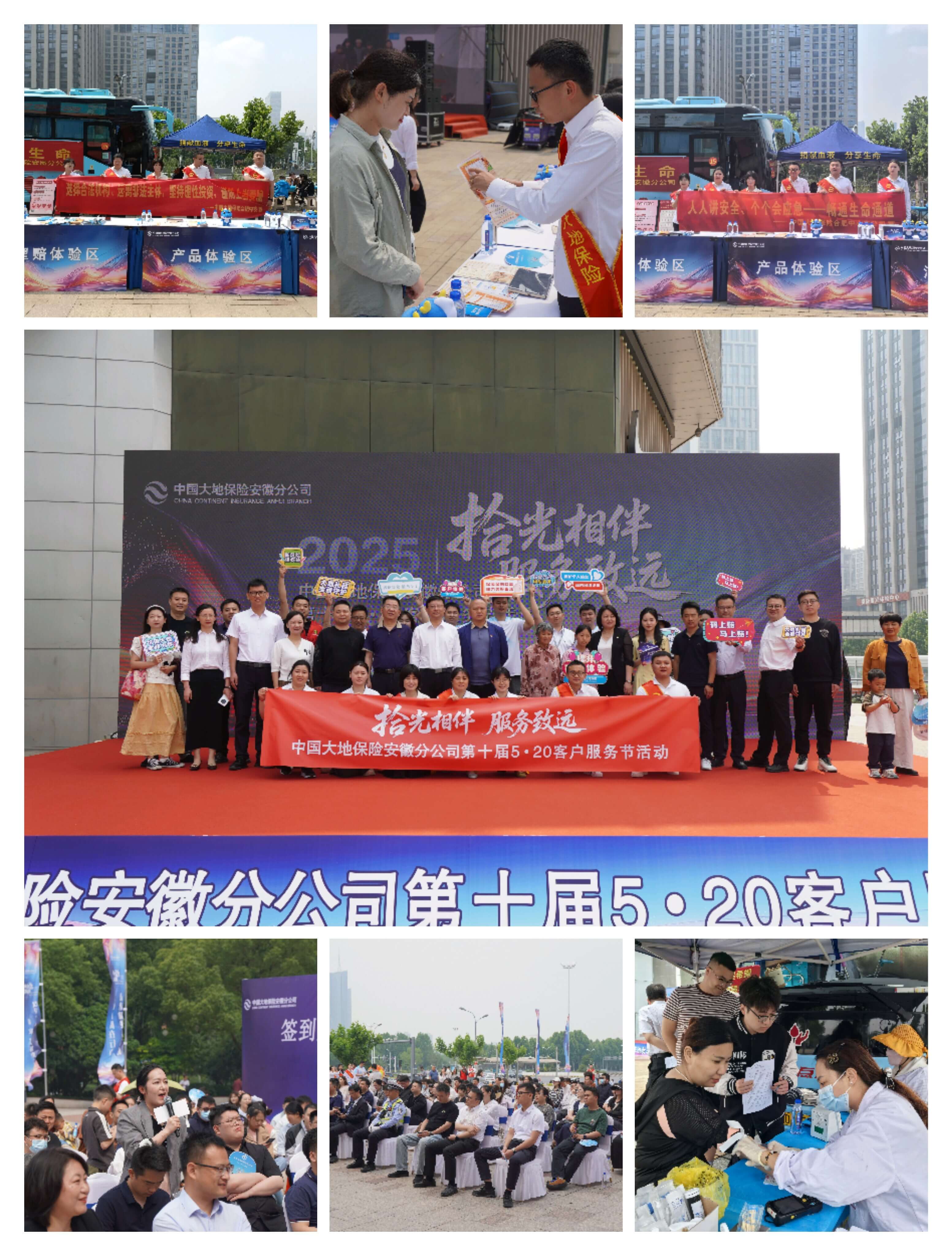 拾光相伴，服务致远 ——中国大地保险第十届520客户服务节活动暖心启幕