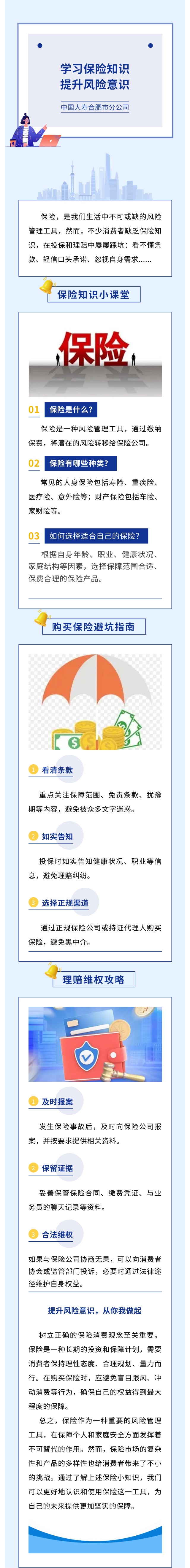 中国人寿合肥市分公司：保险知识科普｜学习保险知识  提升风险意识