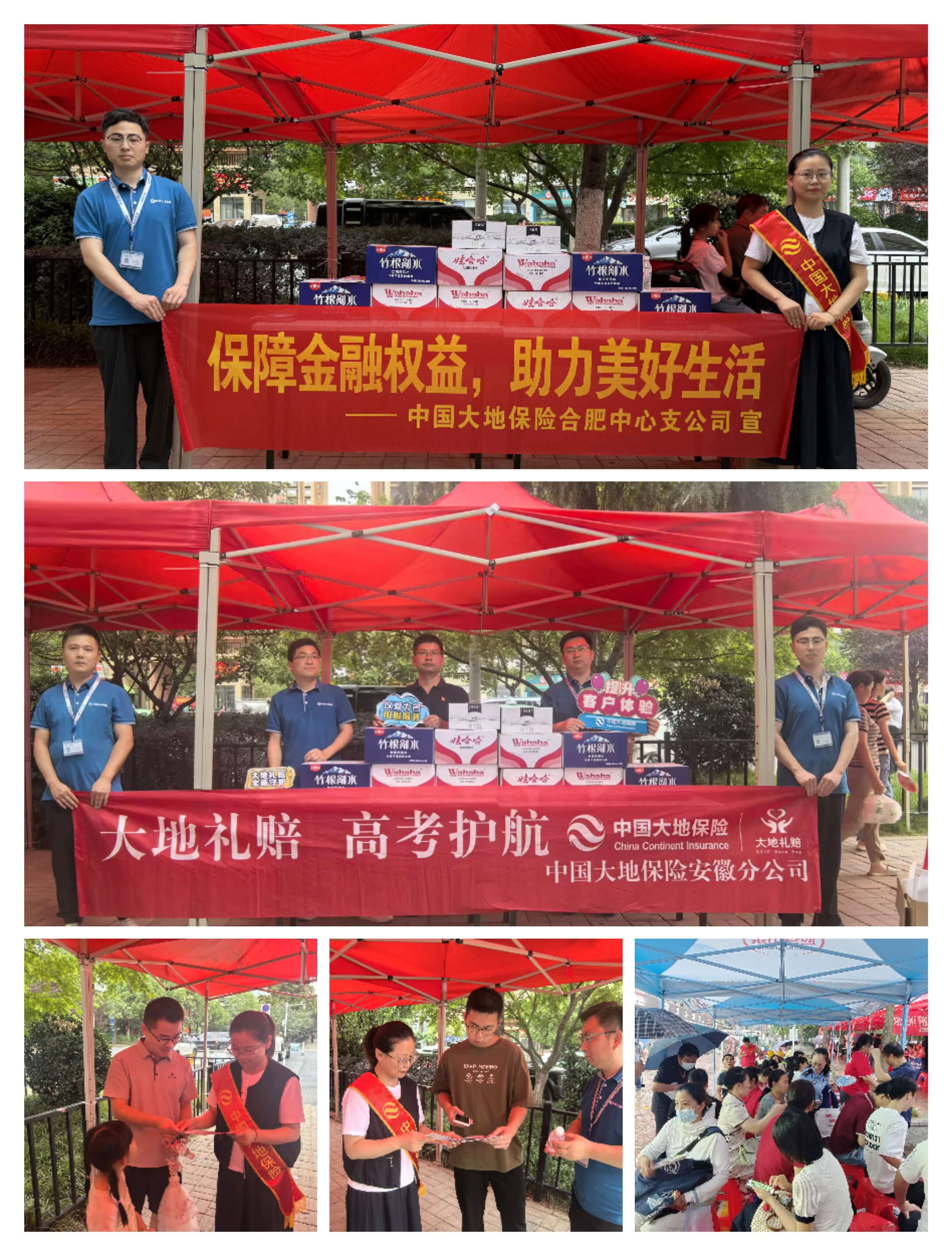 送清凉、送安全，全方位服务助力学子高考 ——中国大地保险合肥中心支公司高考护航行动