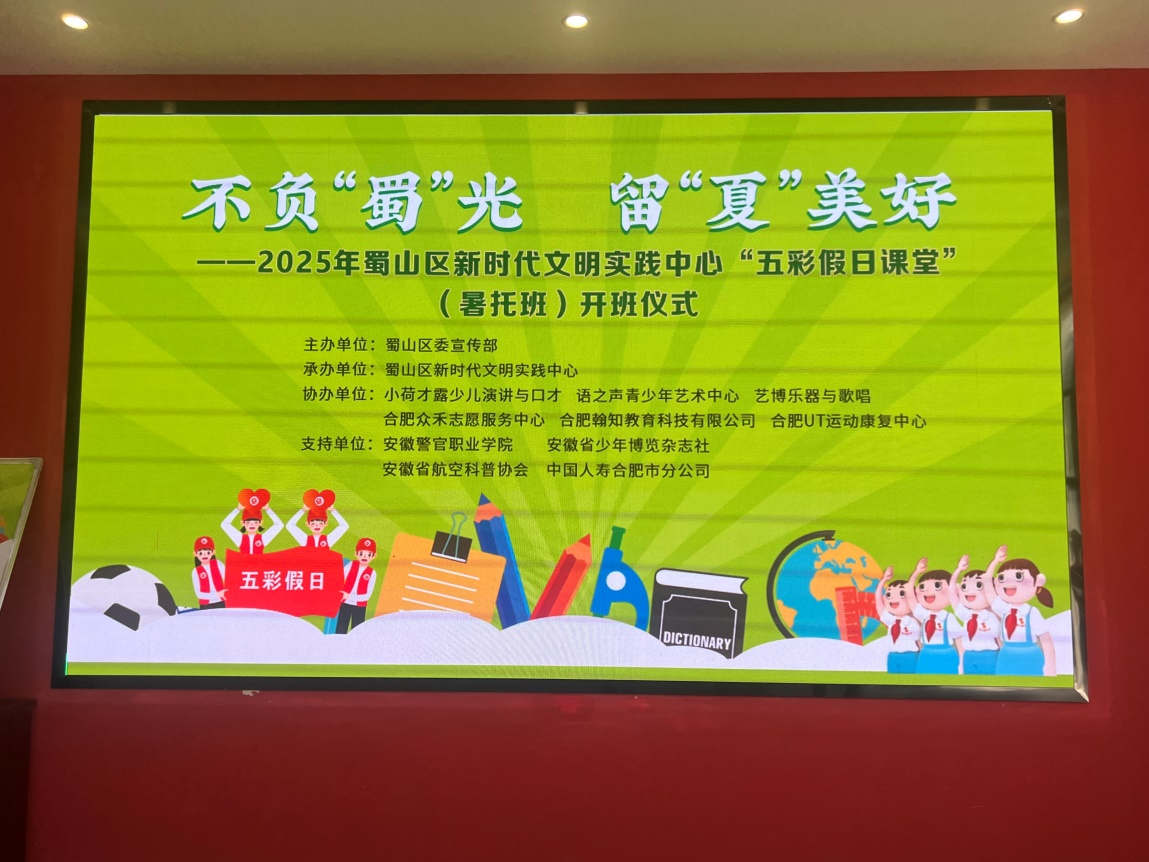 中国人寿合肥市分公司瑶海支公司：携手“五彩假日课堂” 守护多彩假期